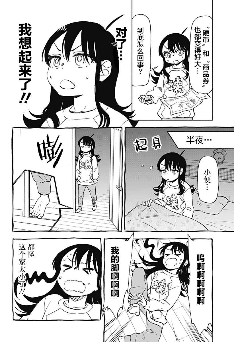 统统被破坏的拼音漫画,第33话4图