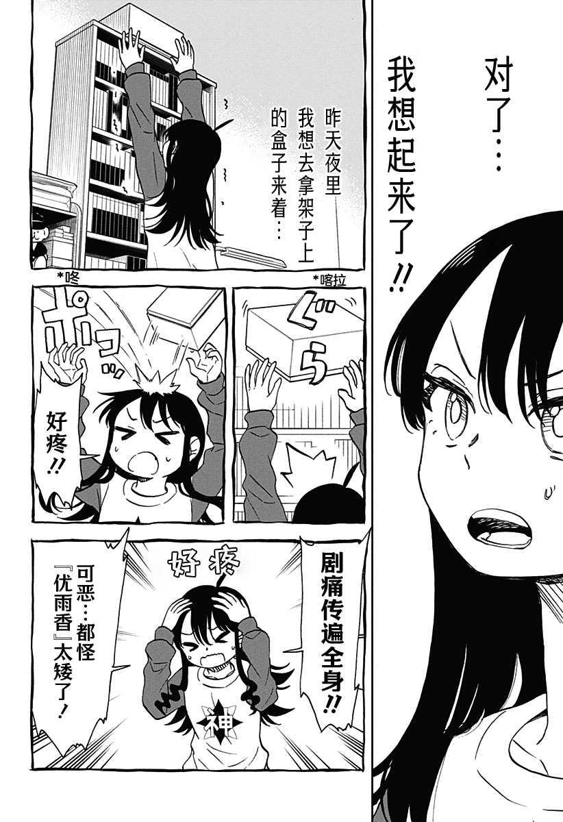 全都有超市简介漫画,第37话 加长破坏神4图