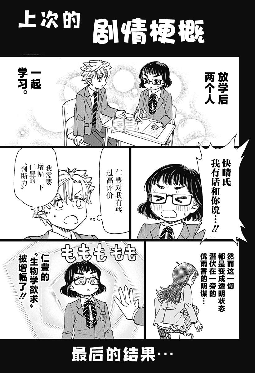 都被破坏了漫画,第35话 破坏神、于关键时刻出现（2）2图