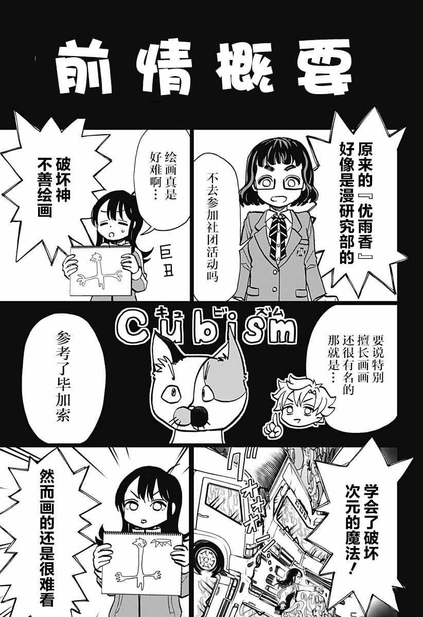 全都拼音漫画,第7话 破坏神丶被拍到了1图