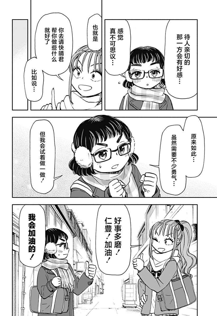全都怪我不该沉默林俊杰漫画,第34话5图