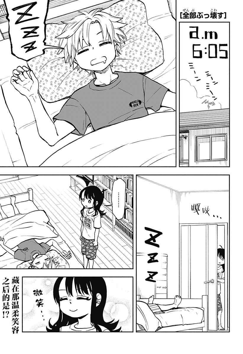 我们破坏了全世界漫画,第10话 破坏神、去海边1图