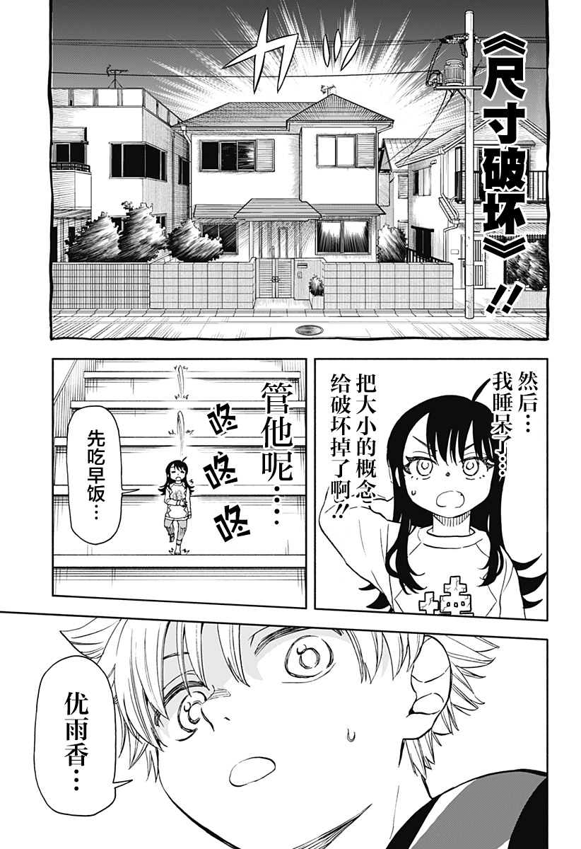 统统被破坏的拼音漫画,第33话5图