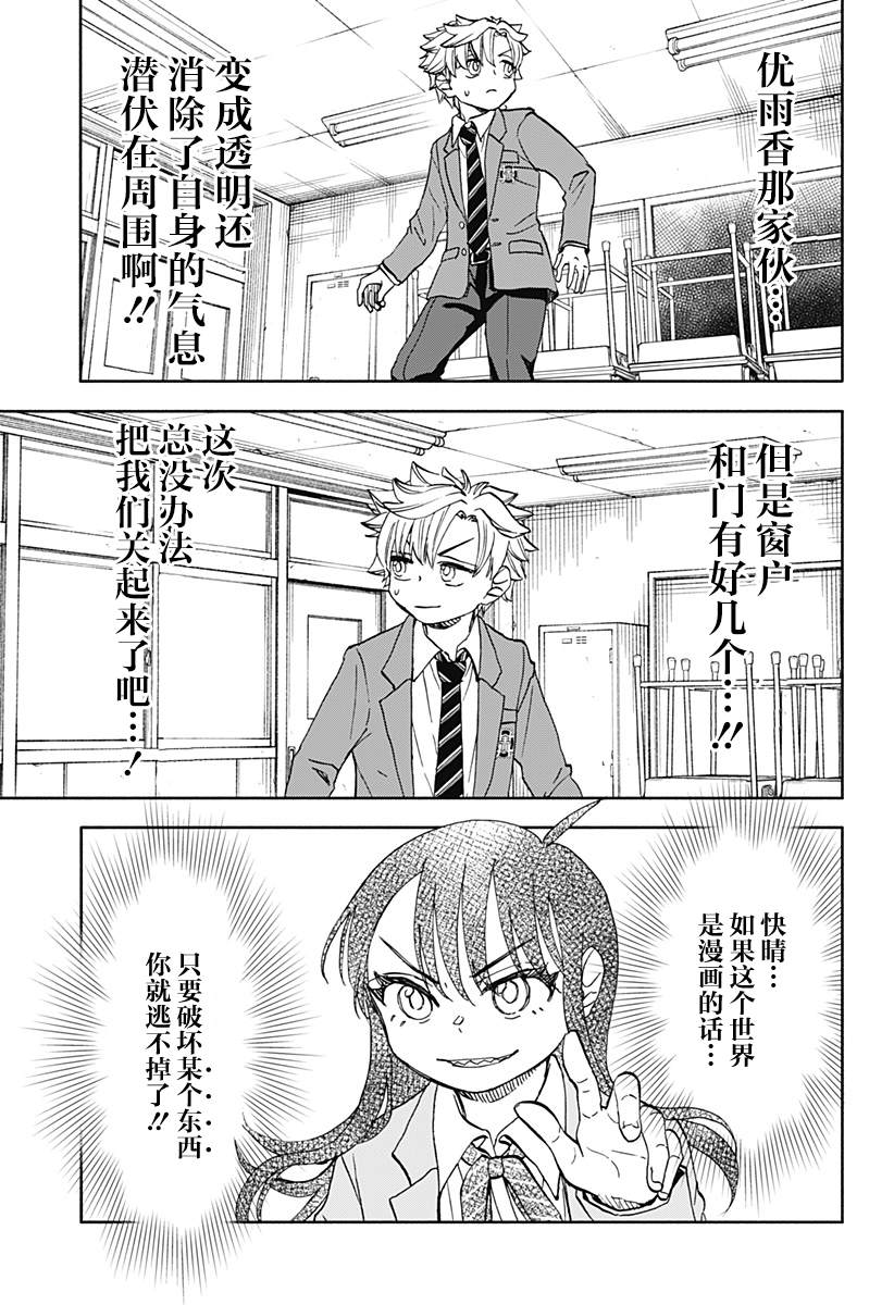 都被破坏了漫画,第35话 破坏神、于关键时刻出现（2）4图