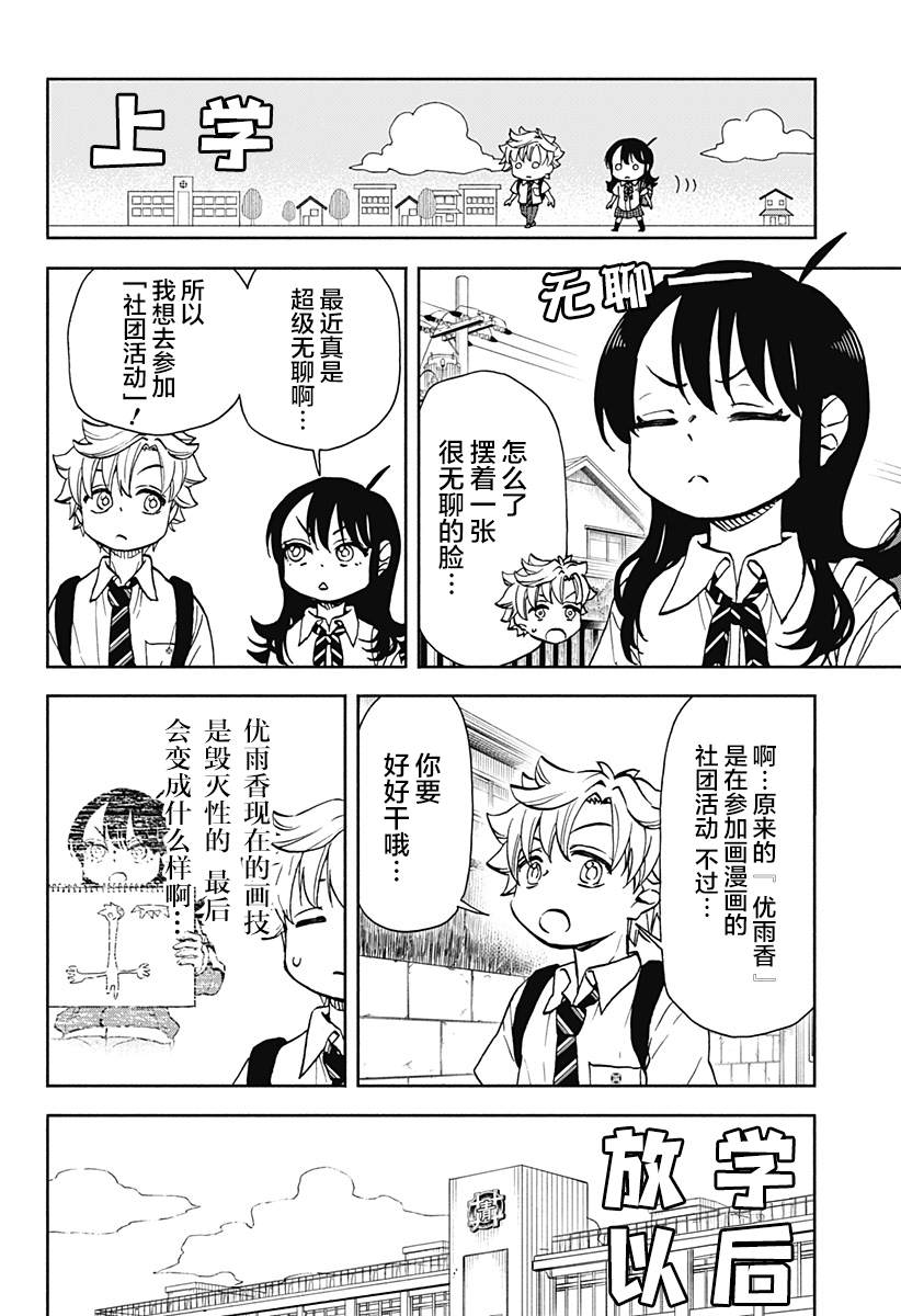 通通破坏日语漫画,第15话 破坏神、画漫画4图