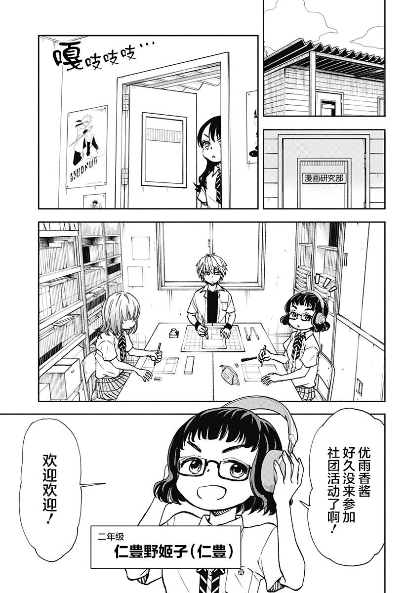 通通破坏日语漫画,第15话 破坏神、画漫画5图