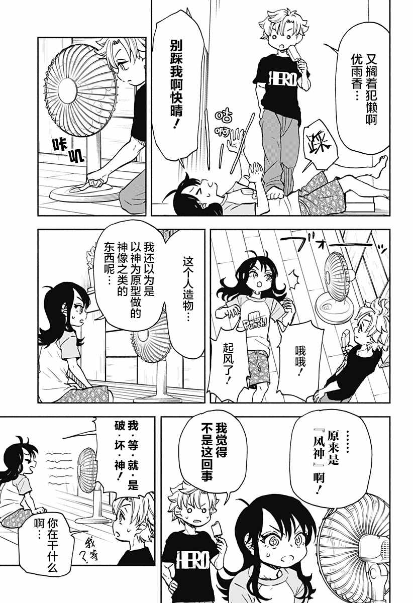 全都拼音漫画,第7话 破坏神丶被拍到了3图
