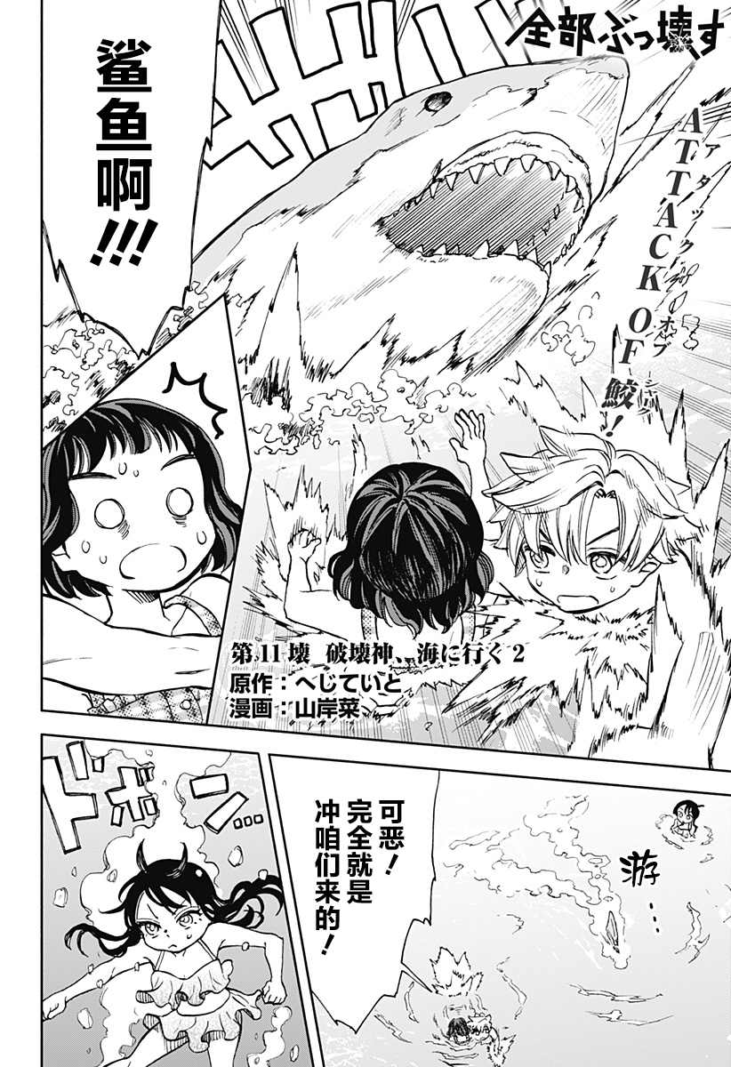 害怕把自己的家全都破坏漫画,第11话 破坏神、去海边（2）4图