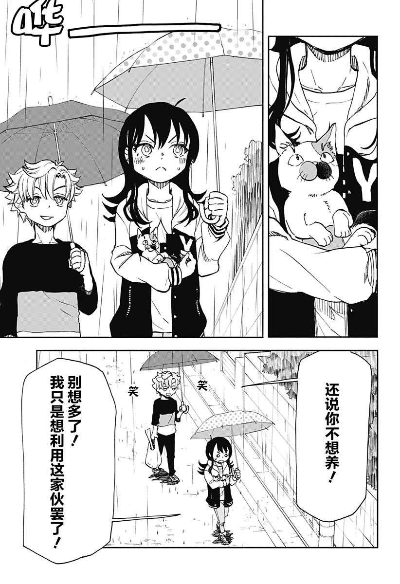 全部破败漫画,第5话 破坏神、来养猫吧5图
