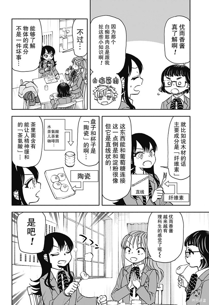 小孩把家里的东西全都破坏掉了漫画,第40话 和菓子店的地下是宇宙的入口4图