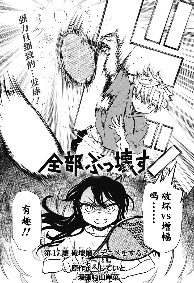 全部破坏神漫画,第17话3图