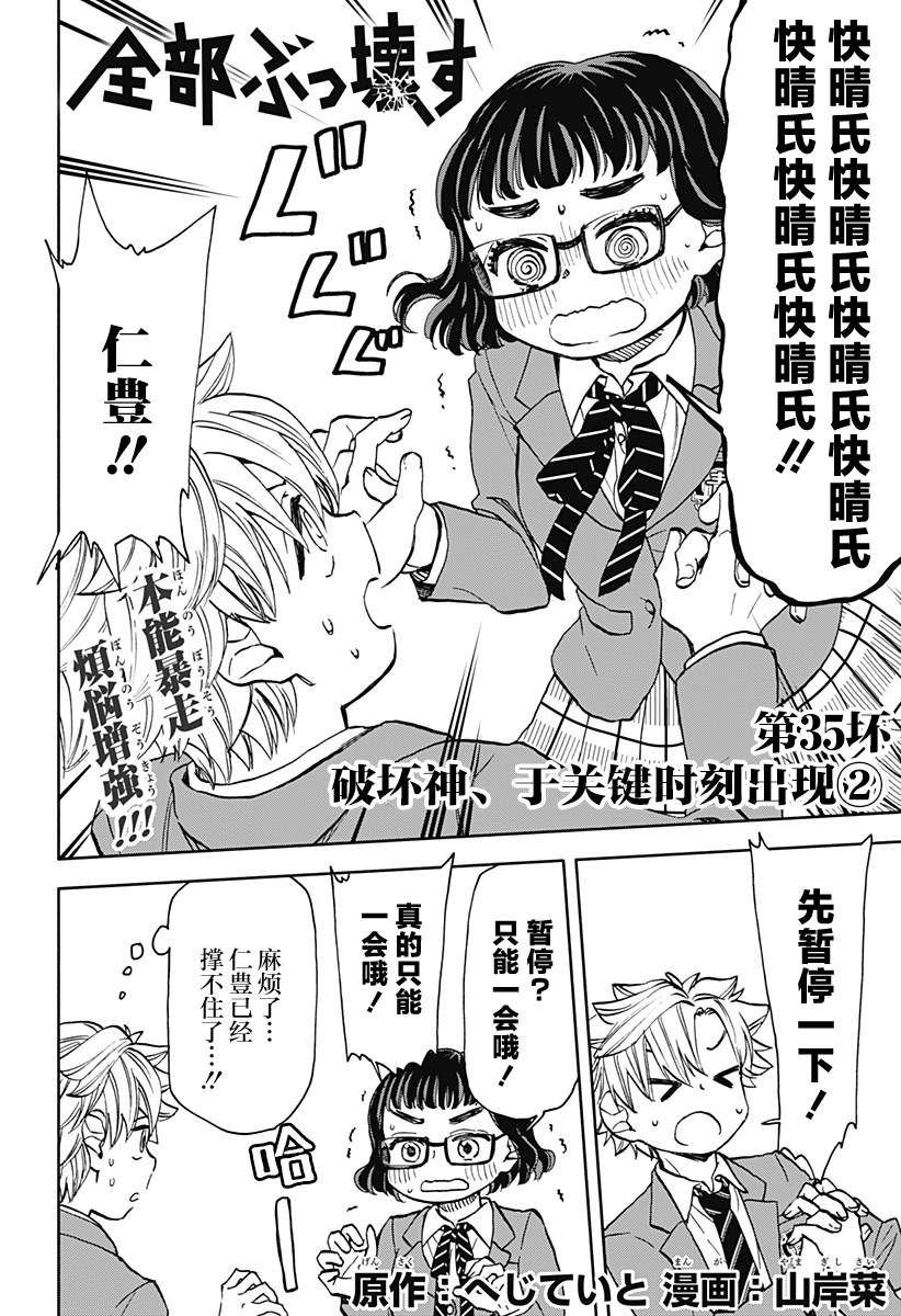 都被破坏了漫画,第35话 破坏神、于关键时刻出现（2）3图