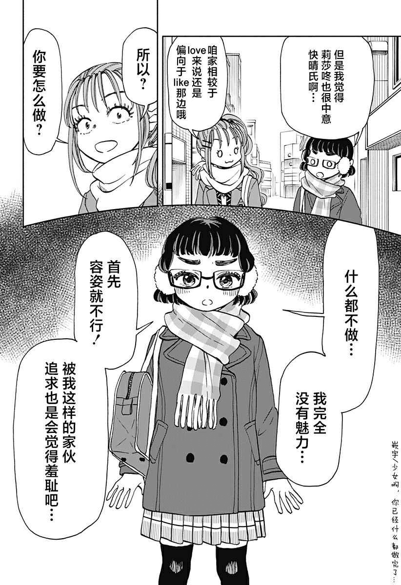 全都怪我不该沉默林俊杰漫画,第34话4图