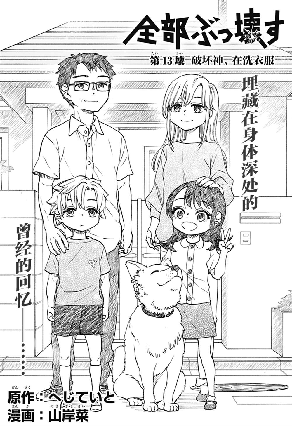 全部破坏殆尽吧日语漫画,第13话 破坏神、在洗衣服3图