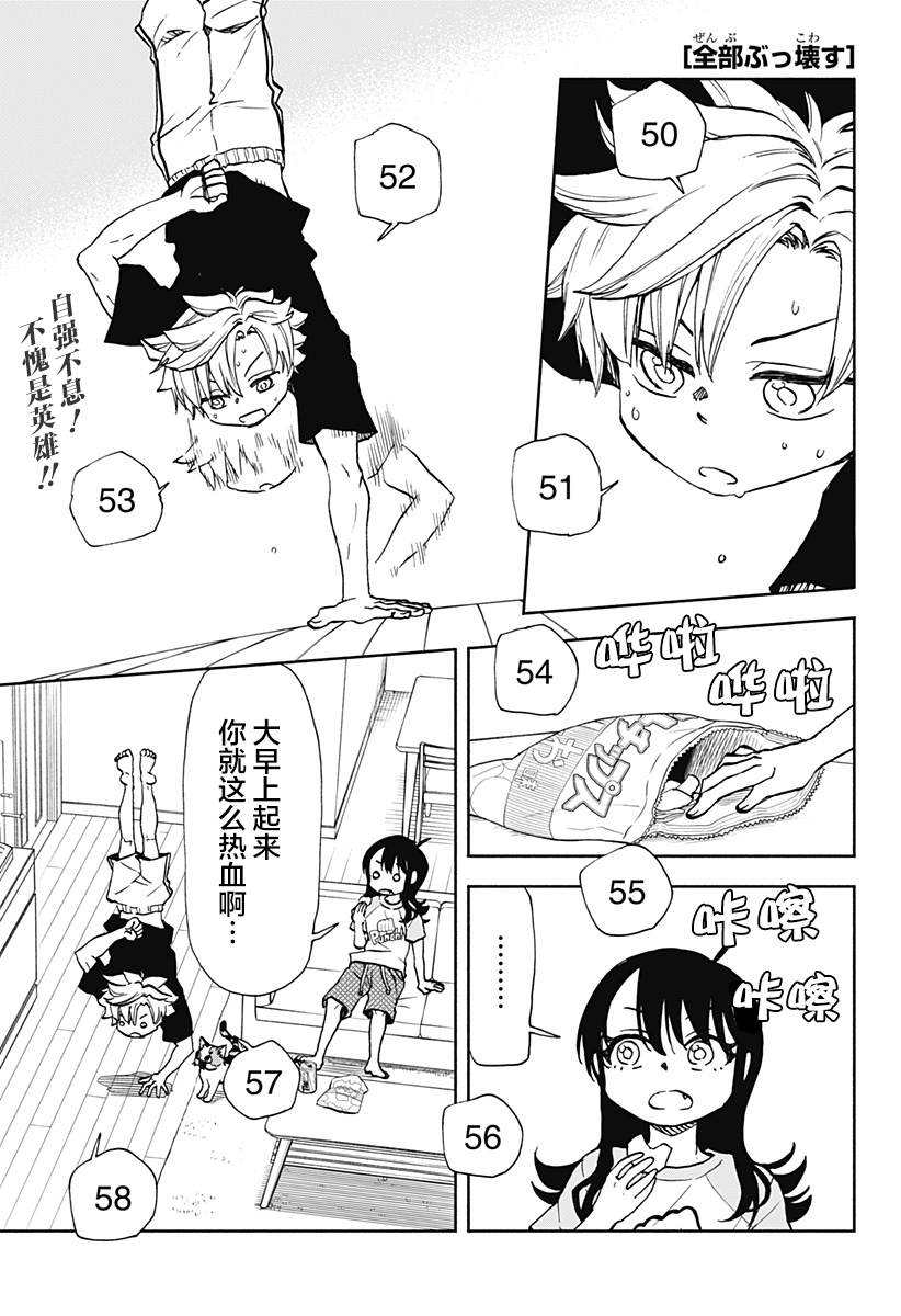 全都有超市简介漫画,第16话1图