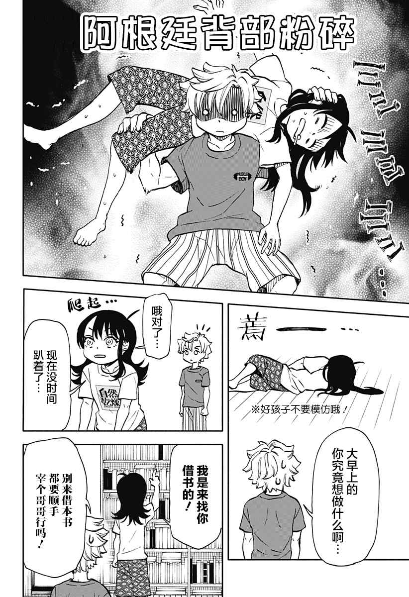 我们破坏了全世界漫画,第10话 破坏神、去海边4图