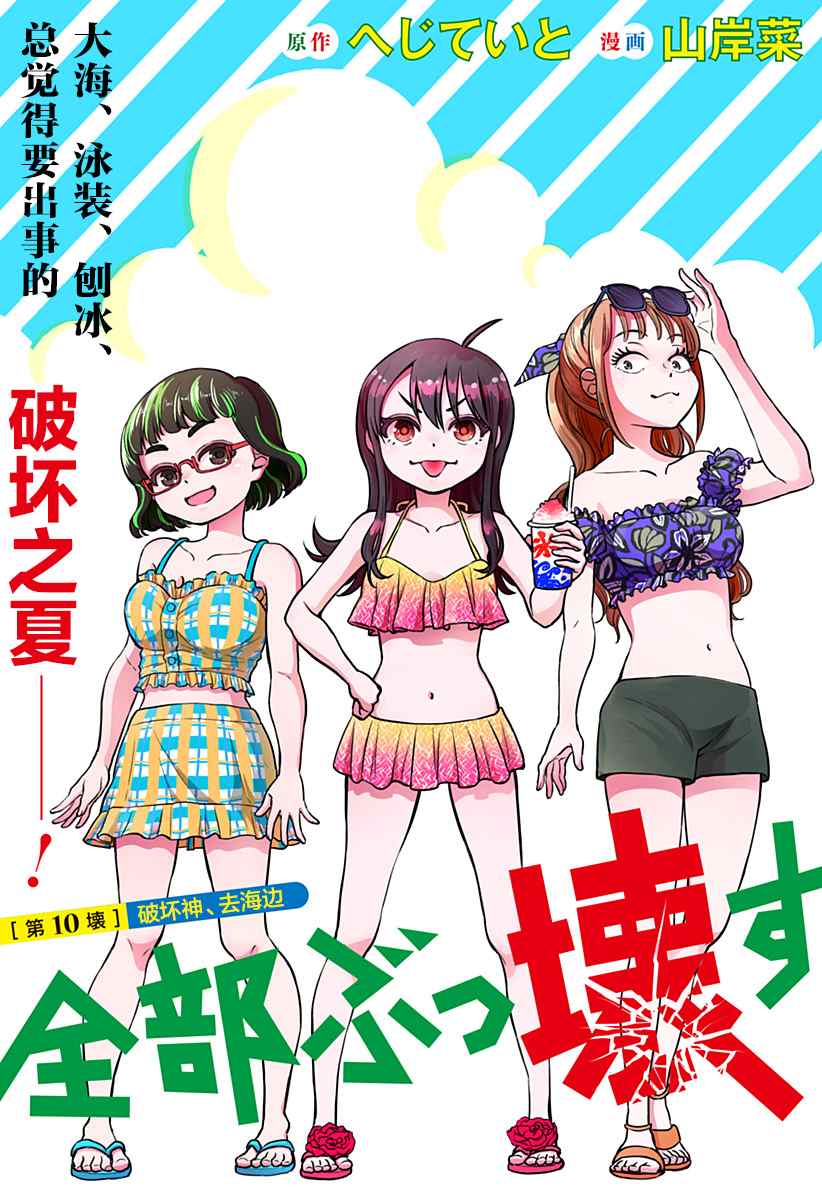 我们破坏了全世界漫画,第10话 破坏神、去海边5图