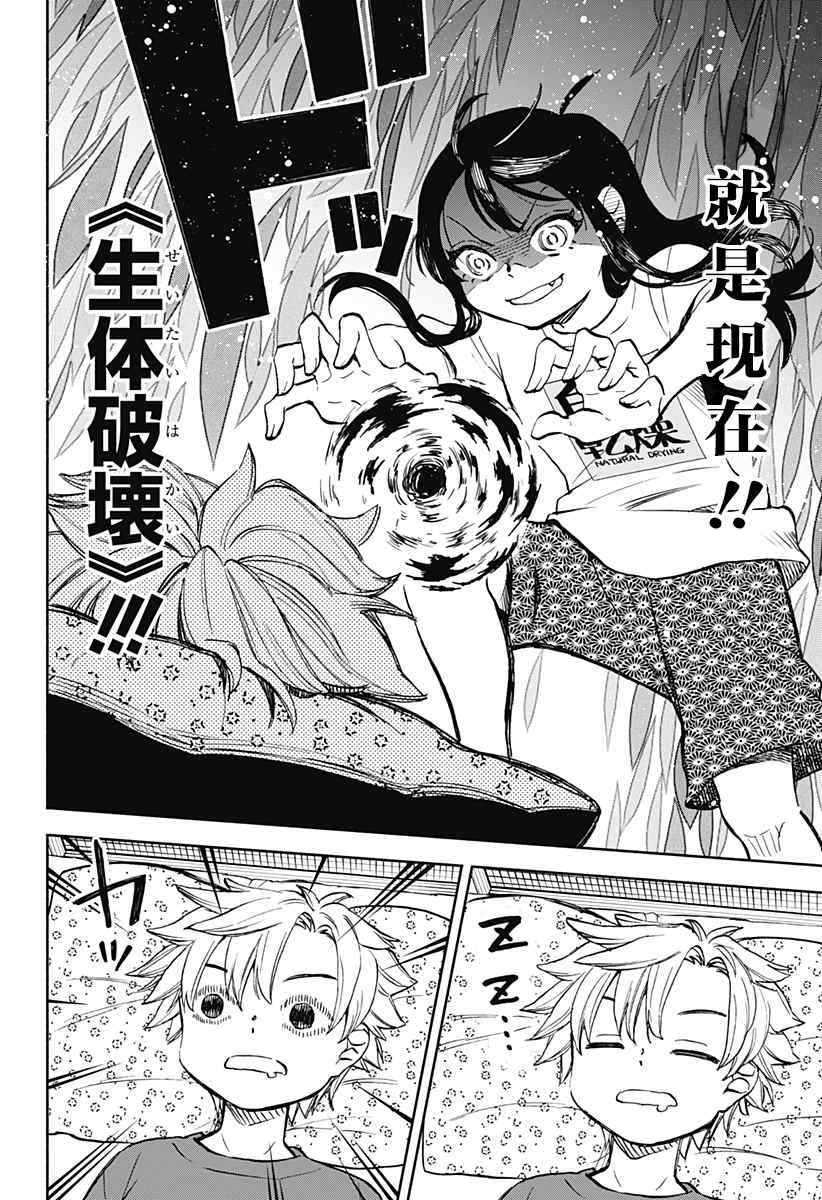 我们破坏了全世界漫画,第10话 破坏神、去海边2图