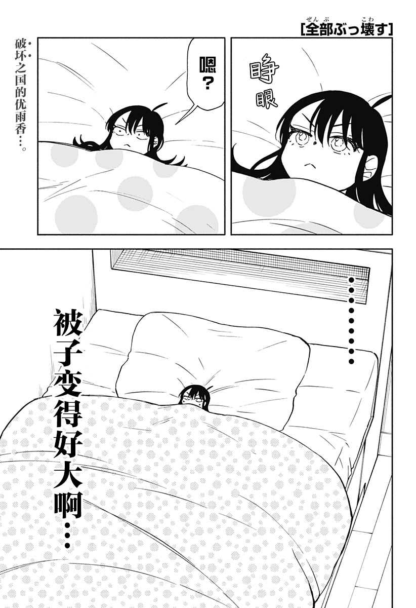 统统被破坏的拼音漫画,第33话1图