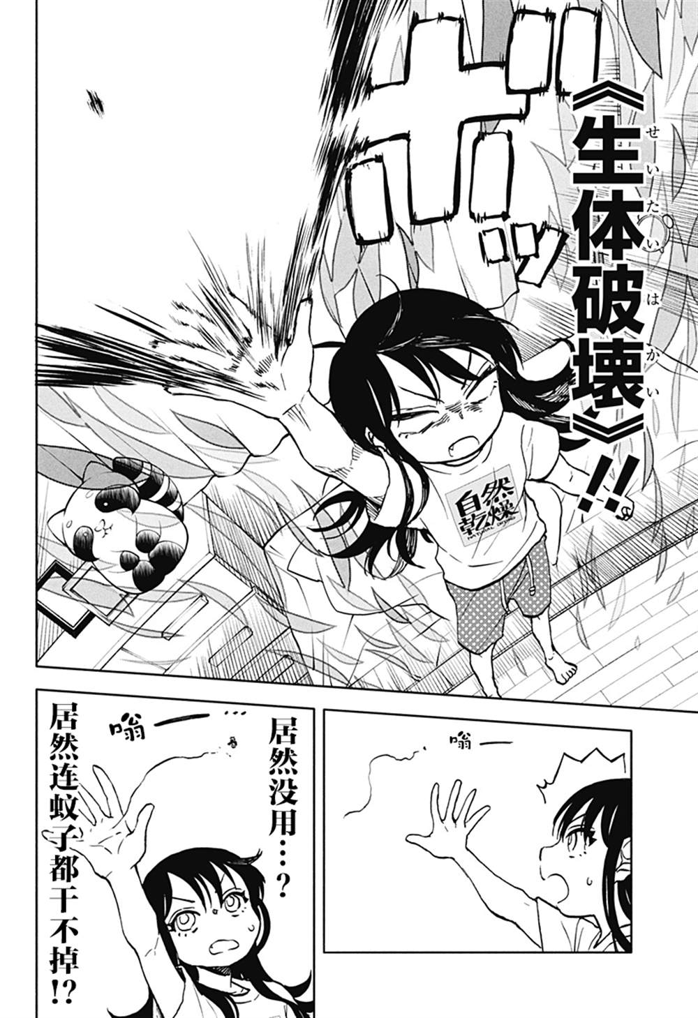 全部破坏殆尽吧日语漫画,第13话 破坏神、在洗衣服2图
