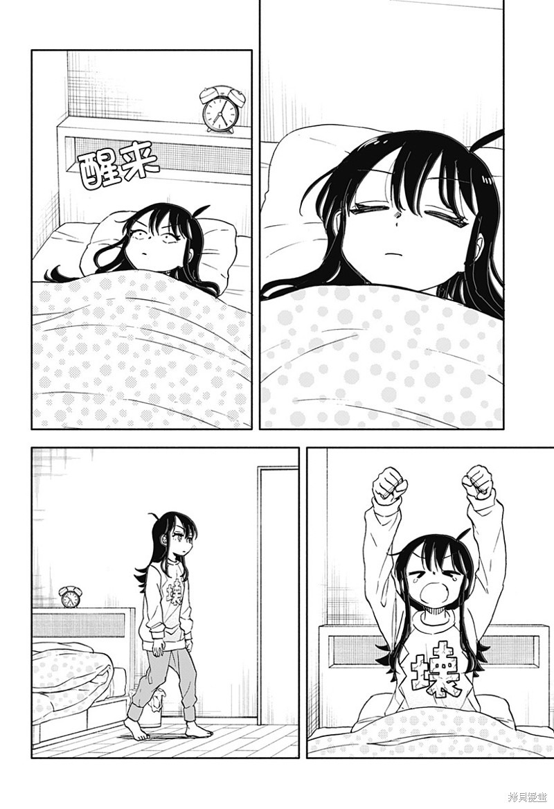 害怕把自己的家全都破坏漫画,第44话 剧烈振动的饭2图