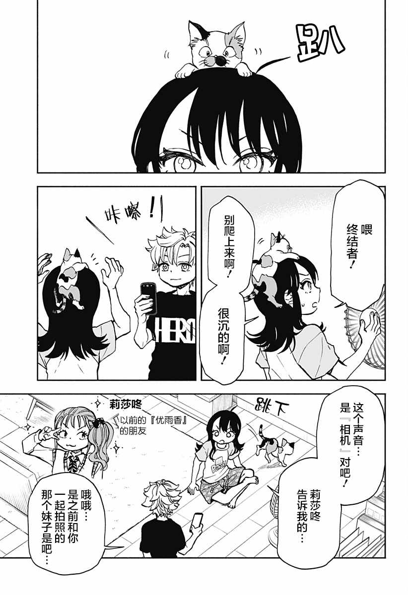 全都拼音漫画,第7话 破坏神丶被拍到了5图