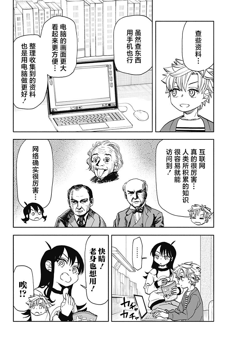 全都是泡沫邓紫棋漫画,第36话 4000京的破坏神3图