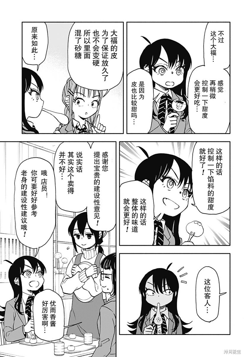 小孩把家里的东西全都破坏掉了漫画,第40话 和菓子店的地下是宇宙的入口5图