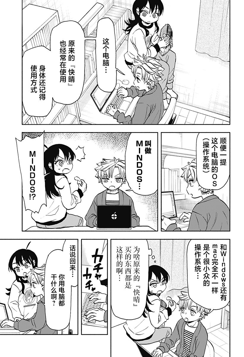 全都是泡沫邓紫棋漫画,第36话 4000京的破坏神2图