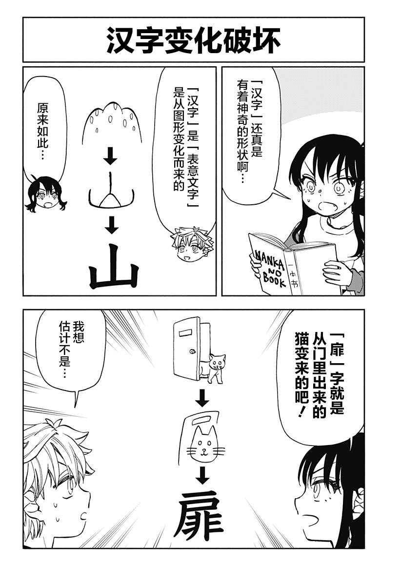 害怕把自己的家全都破坏漫画,第32.5话2图