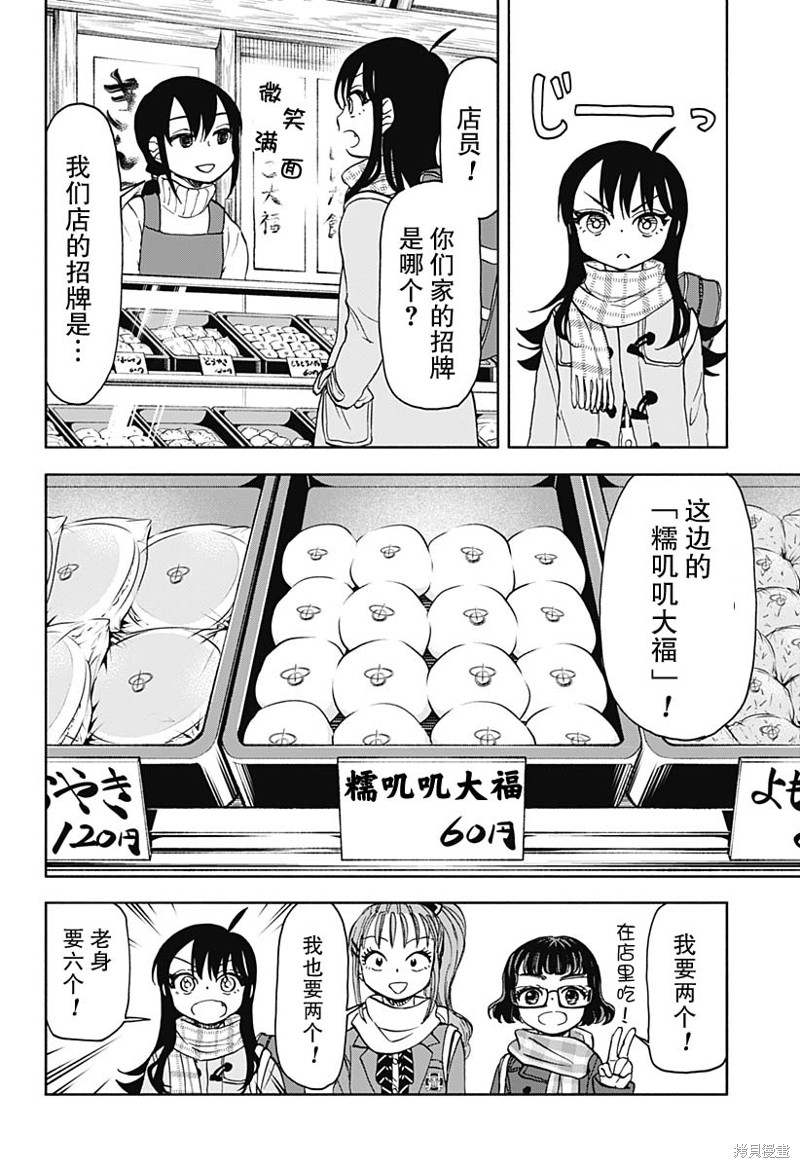 小孩把家里的东西全都破坏掉了漫画,第40话 和菓子店的地下是宇宙的入口2图