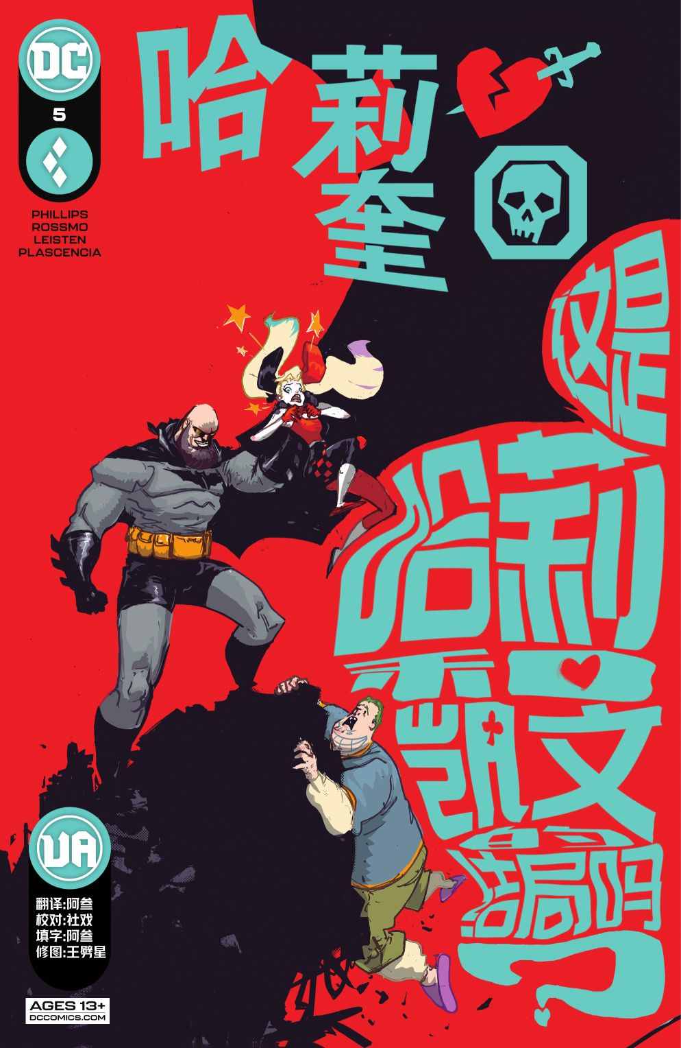 哈莉奎因手机屏保漫画,第5话1图