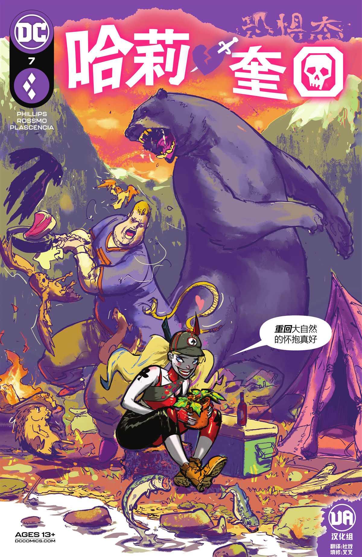 哈莉奎因动画漫画,第7话1图