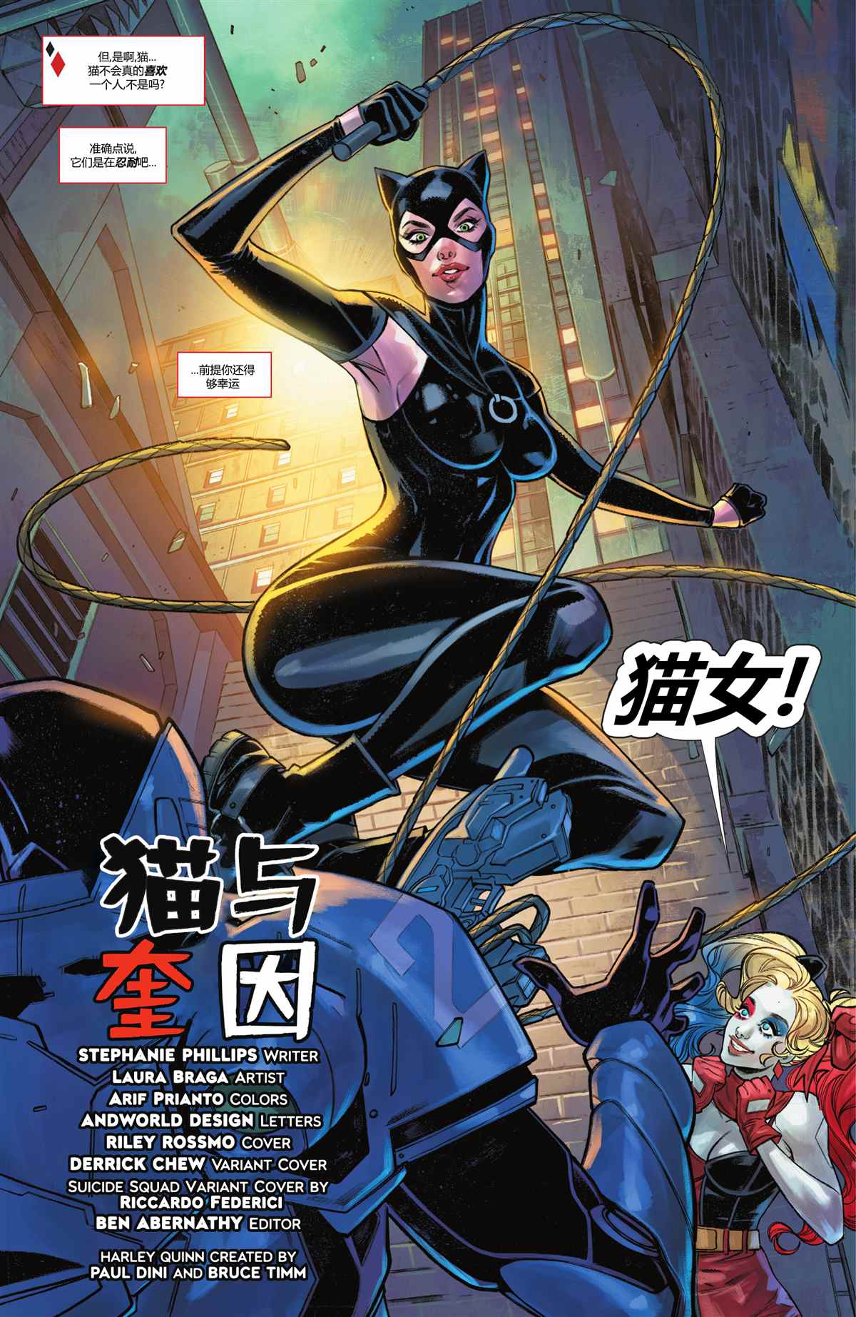哈莉奎因高清壁纸竖屏漫画,第6话4图