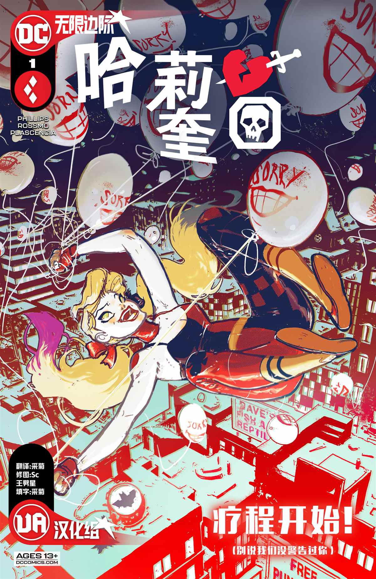 哈莉奎因壁纸图库漫画,第1话1图