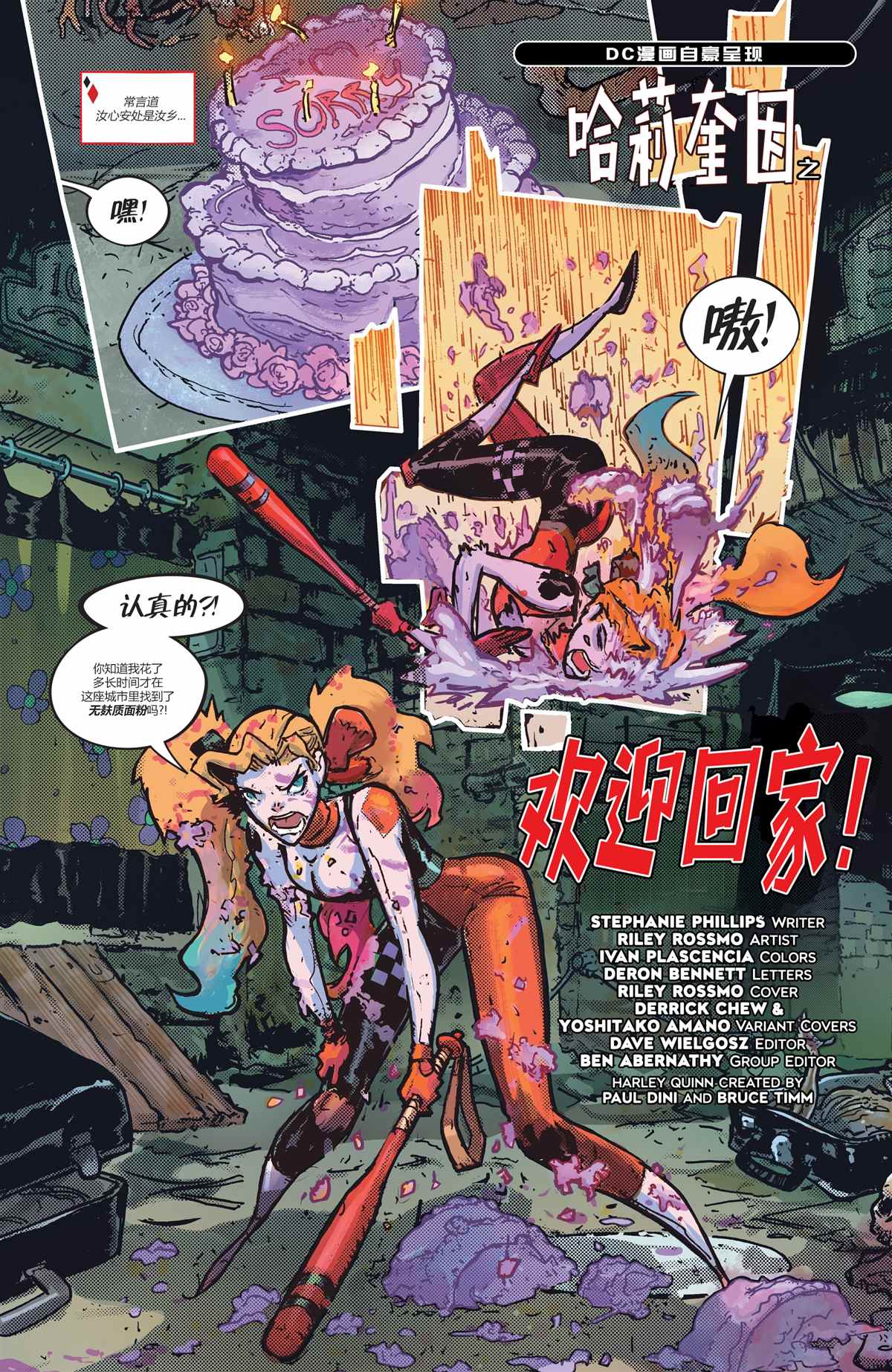 哈莉奎因壁纸图库漫画,第1话2图