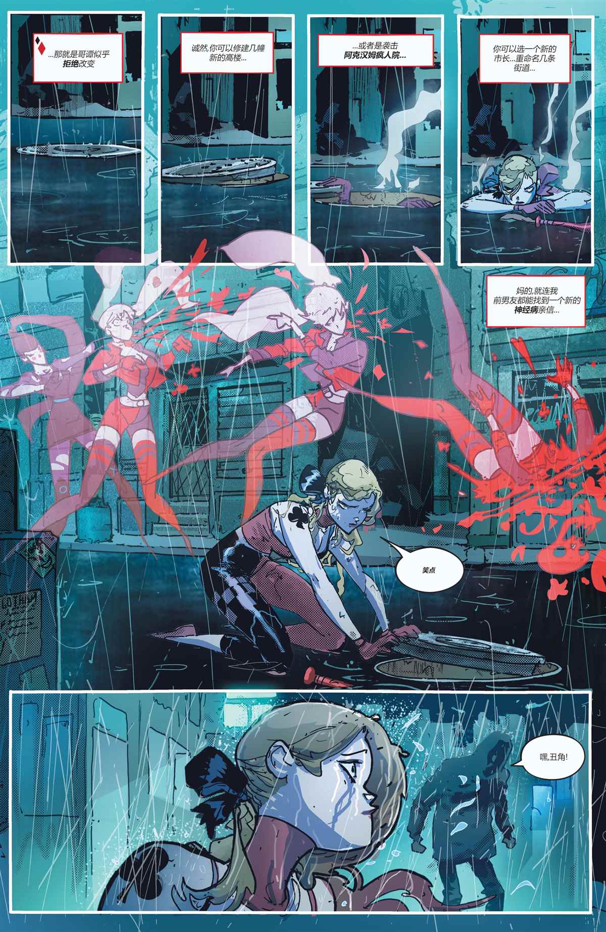 哈莉奎因壁纸图库漫画,第1话4图