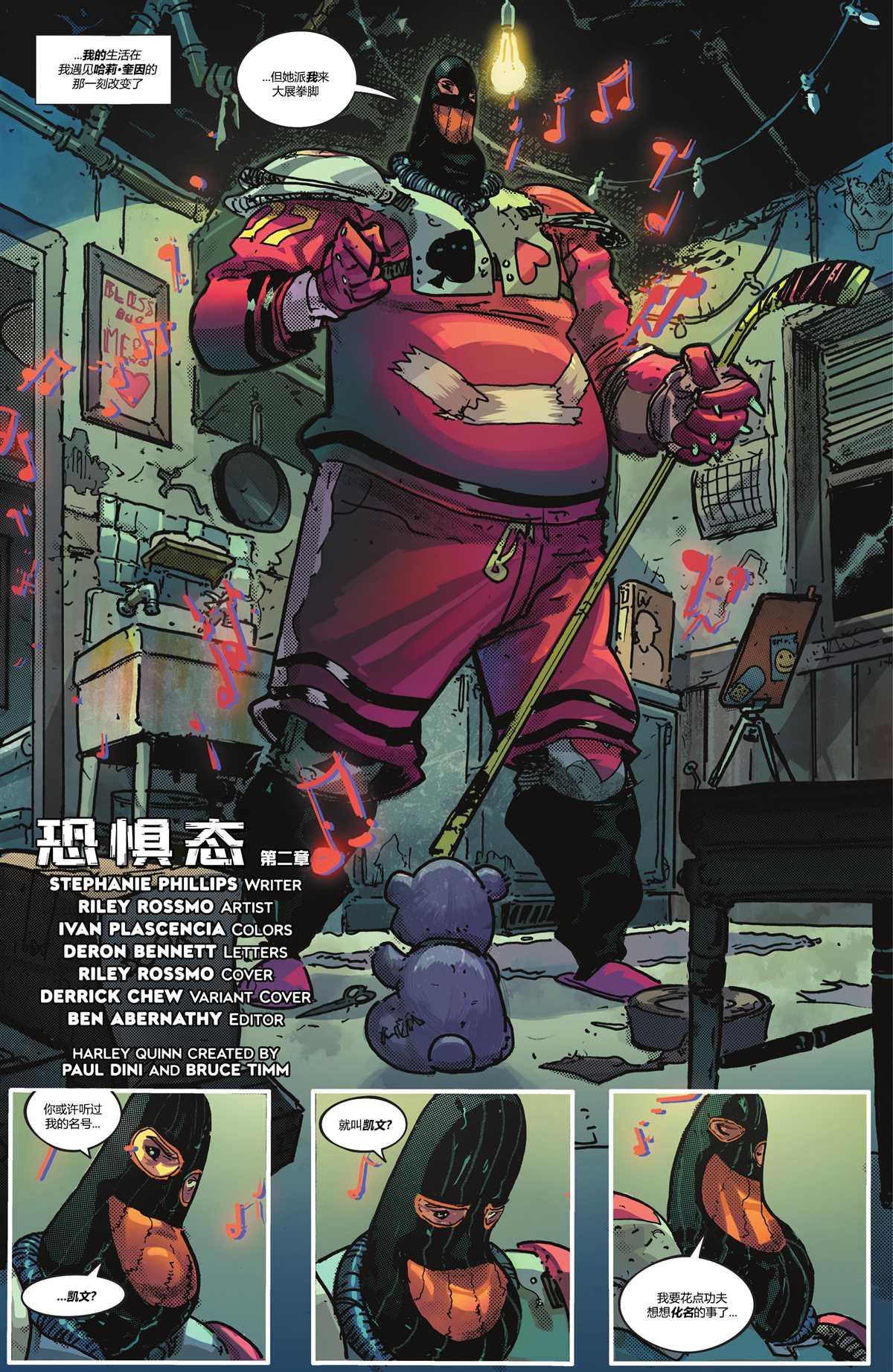 哈莉·奎茵与小丑漫画,第8话3图