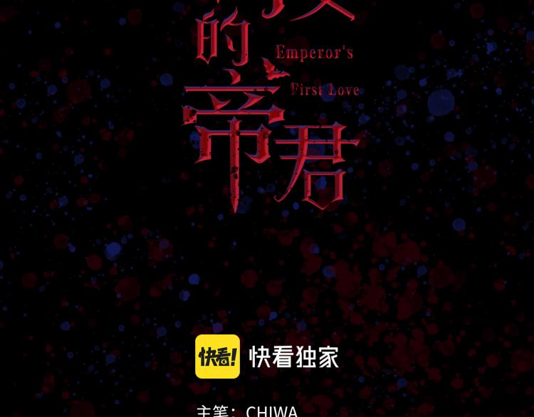 侍女的帝君第7话漫画,第68话 封锁太后宫3图