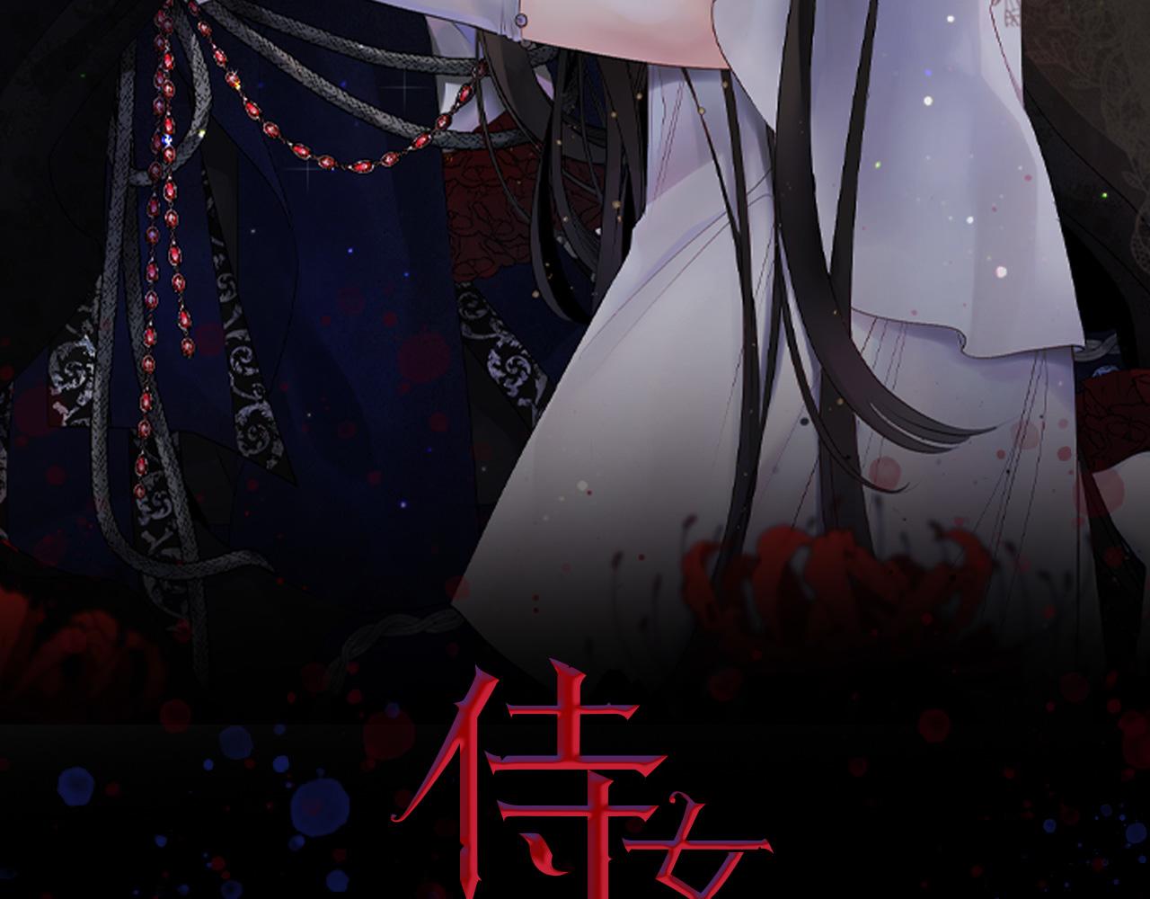 侍女怀了龙胎漫画,第73话 你这个背叛者2图