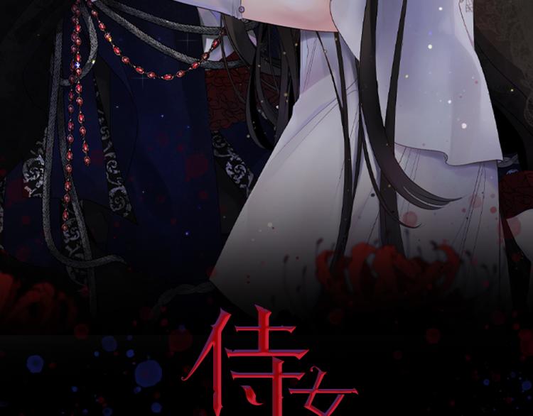 侍女的帝君第7话漫画,第68话 封锁太后宫2图