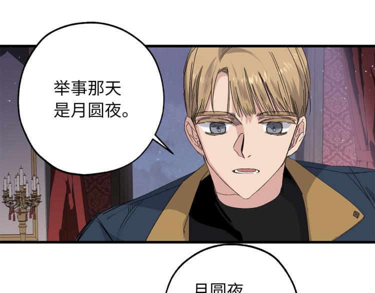 侍女金盘脍鲤鱼漫画,第67话 制造混乱5图
