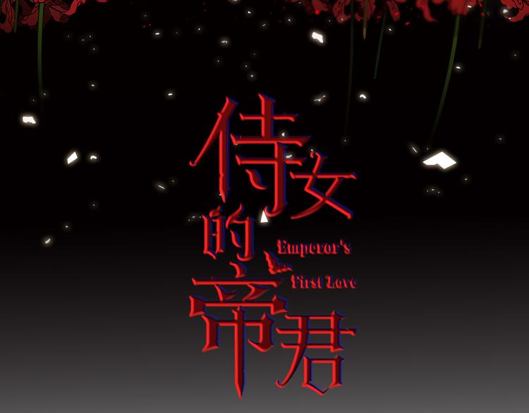 侍女伺候土司傻儿子漫画,第55话 终止契约3图