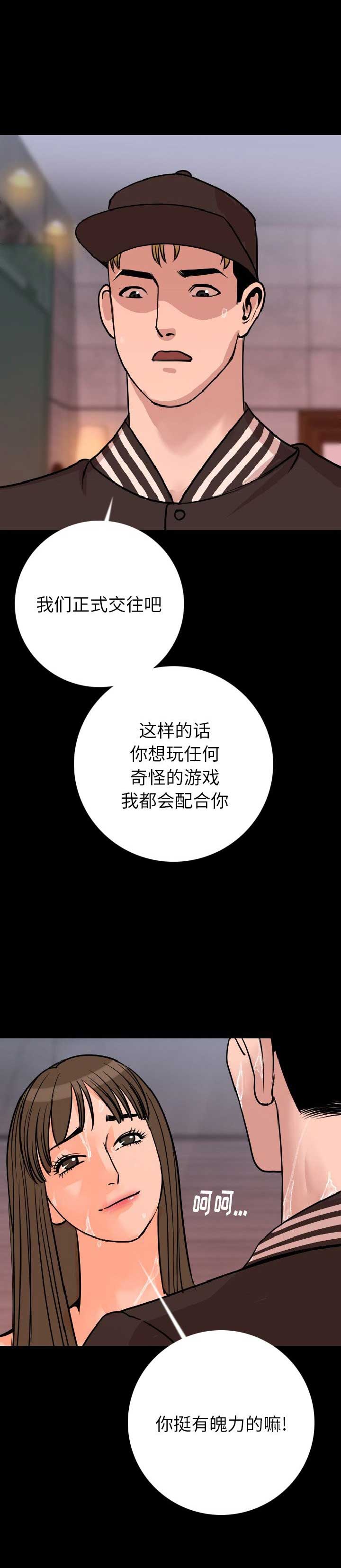 叛出家门后姐姐们后悔了短剧漫画,第16话5图