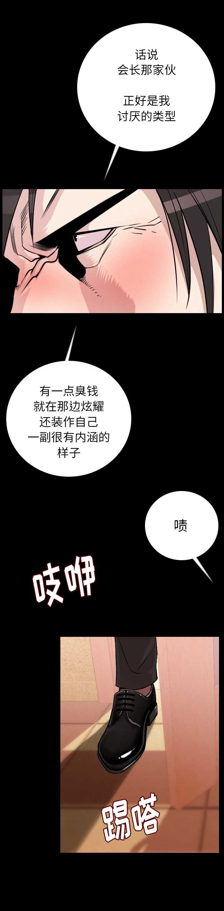 背叛豆豆原版漫画,第21话5图
