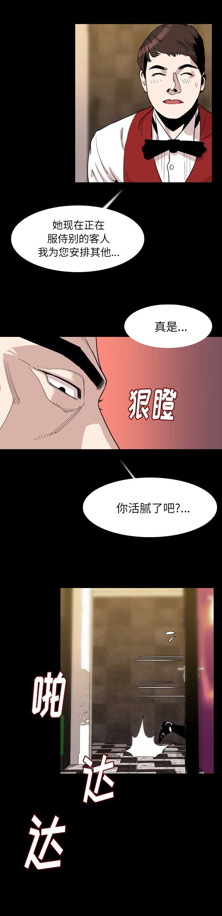 背叛电视剧20集漫画,第41话5图