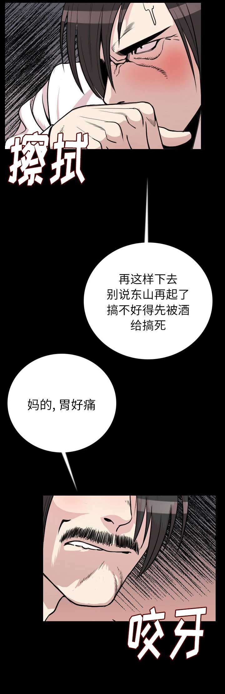 背叛豆豆原版漫画,第21话4图