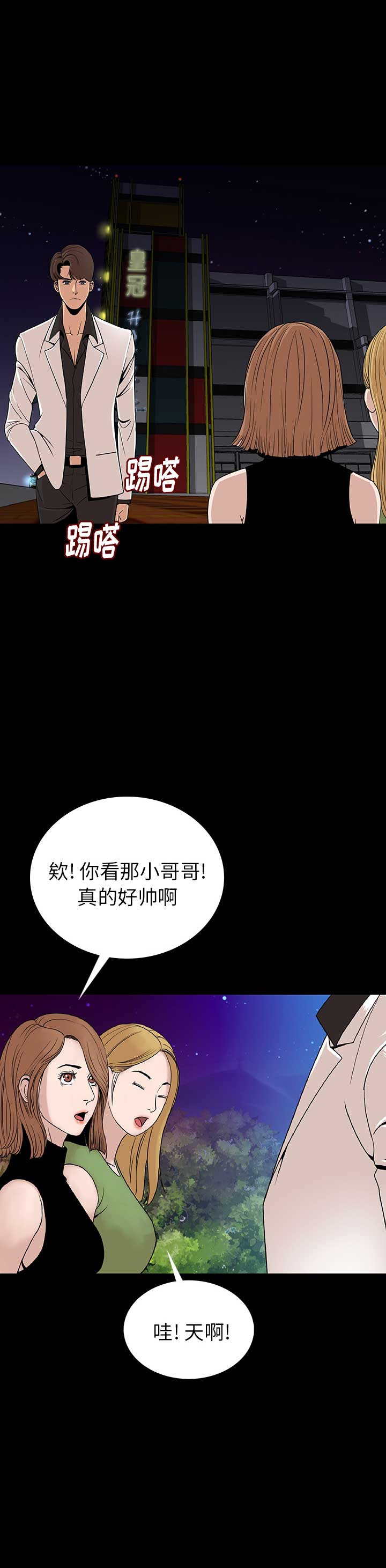 背叛的拼音漫画,第2话4图