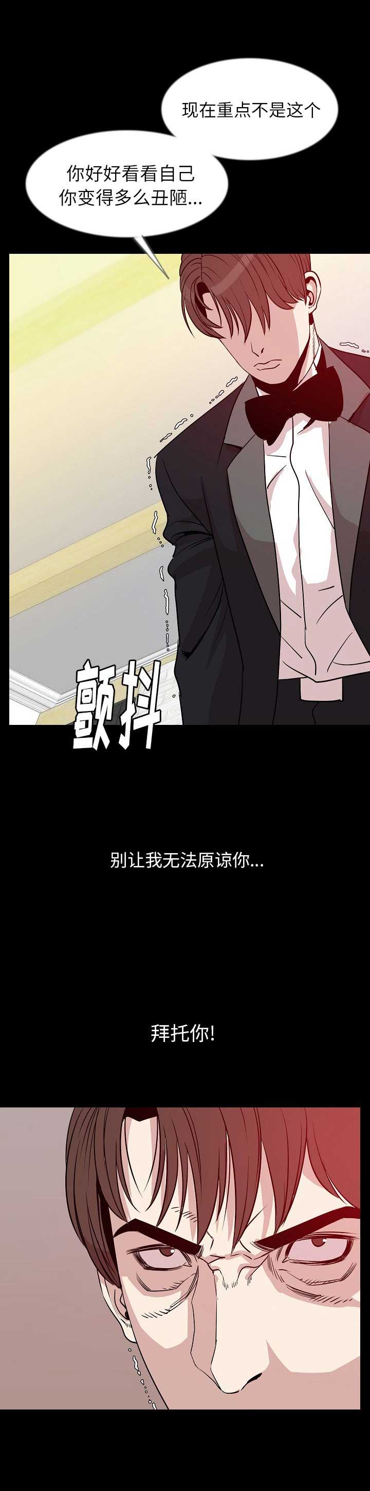 背叛者拉尔戈机制漫画,第82话3图