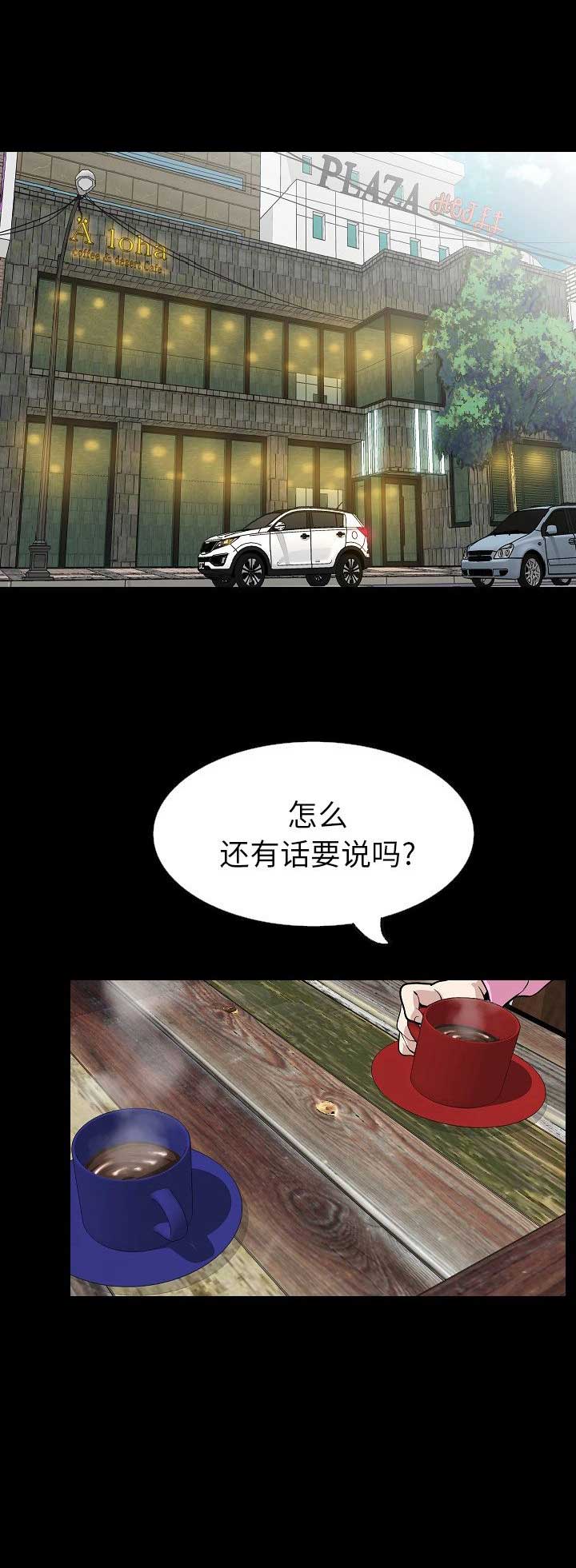 背叛小说漫画,第56话1图